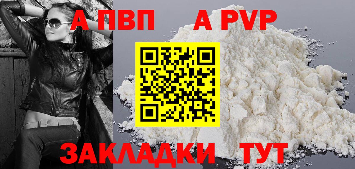 А ПВП кристаллы  Alfa_PVP  APVP кристаллы  Вход с VPN  Барабинск  A PVP VHQ 