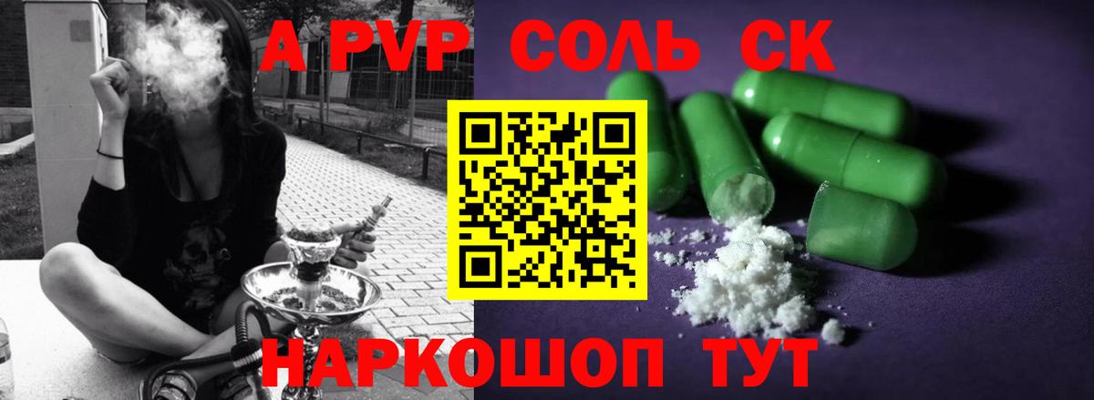 Alfa_PVP крисы CK Барабинск