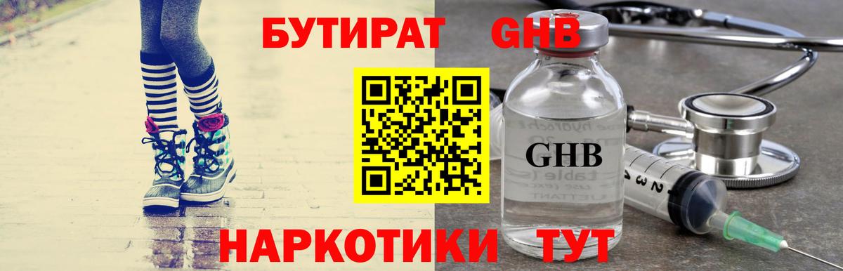 БУТИРАТ GHB Барабинск