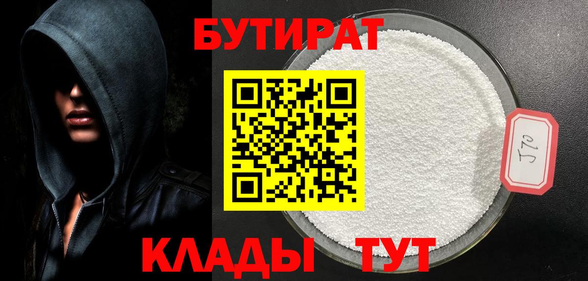 Бутират бутандиол Барабинск
