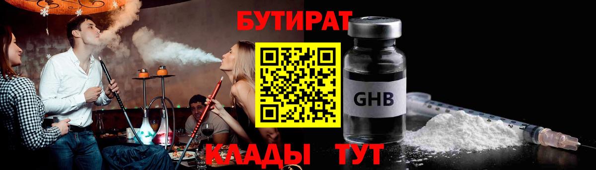 БУТИРАТ  Вход с VPN  Барабинск  БУТИРАТ 99% 