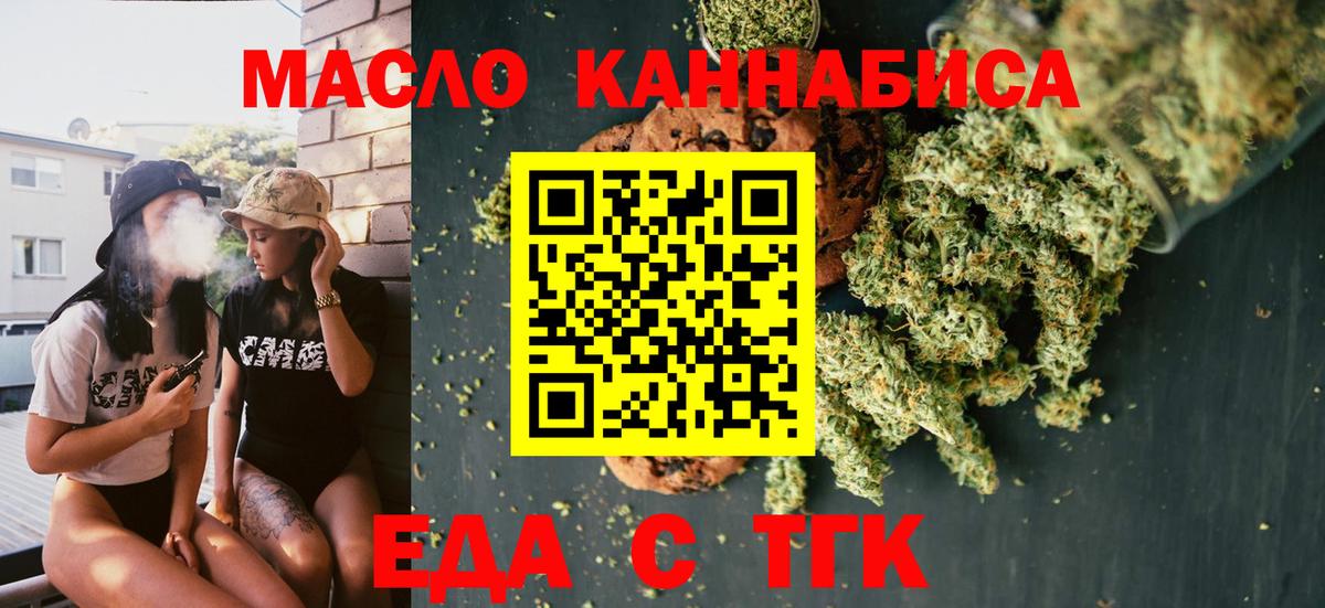 Барабинск  Печенье с ТГК конопля  Вход с VPN 