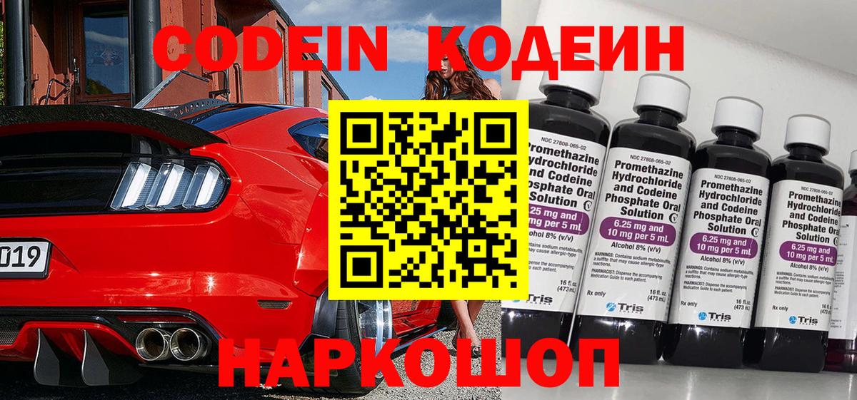 Кодеин напиток Lean (лин)  Вход с VPN  Барабинск 