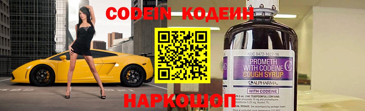 Кодеиновый сироп Lean Purple Drank Барабинск