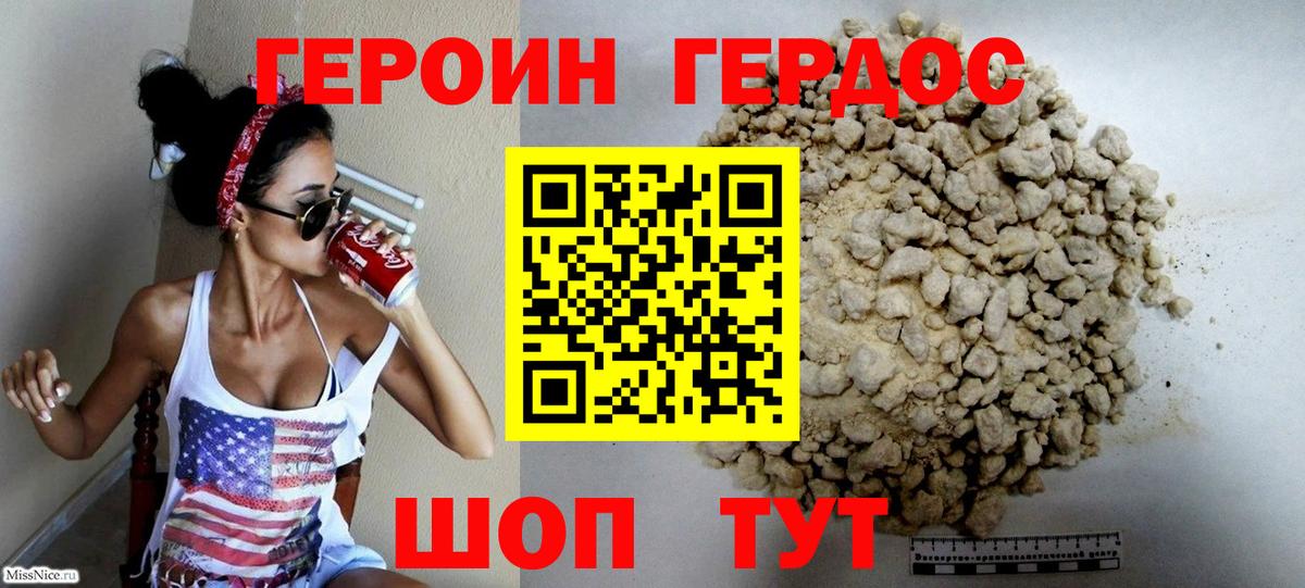 Героин герыч Барабинск