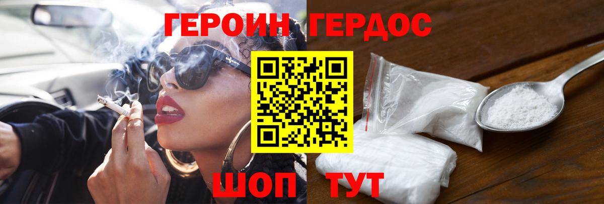 Героин хмурый  ГЕРОИН  Барабинск 
