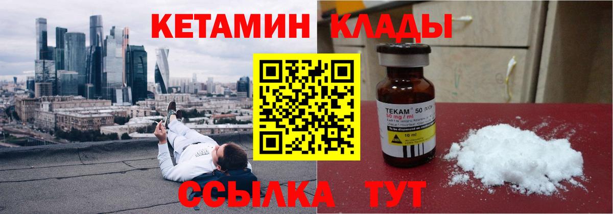 Барабинск  КЕТАМИН ketamine  Вход с VPN 