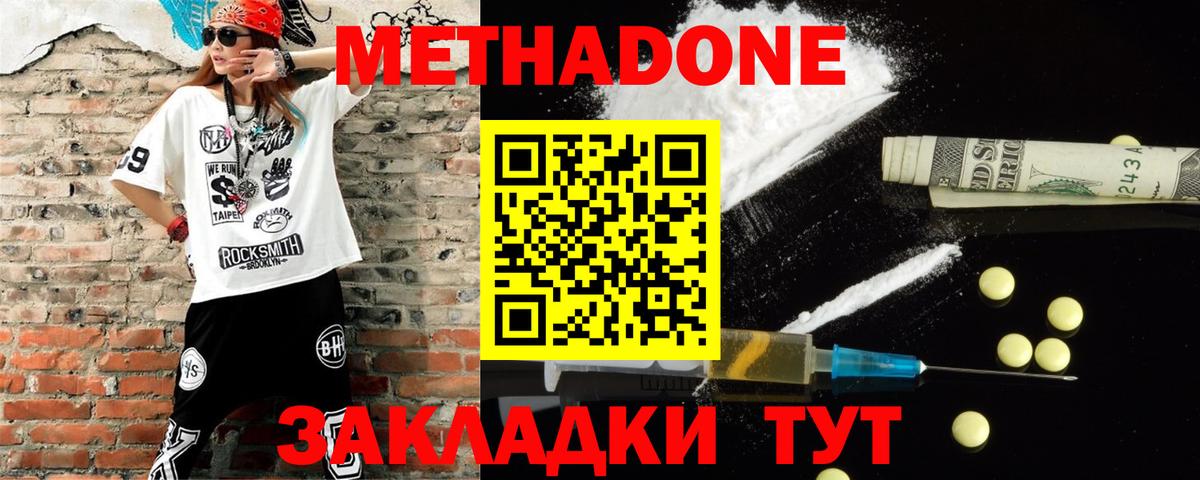 Метадон methadone Барабинск
