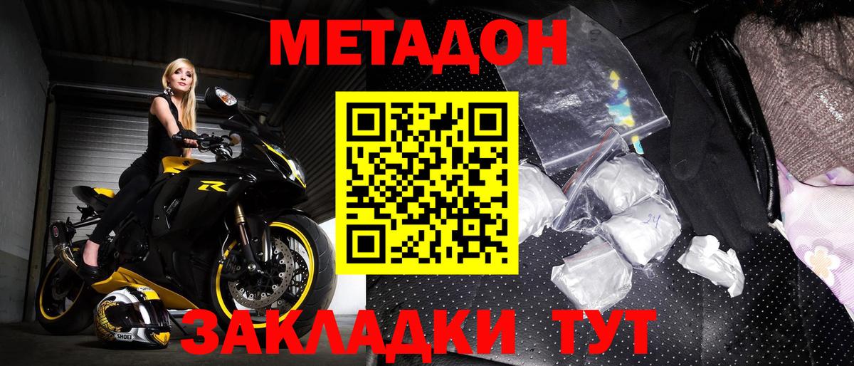 МЕТАДОН белоснежный  МЕТАДОН VHQ  kraken ТОР  Барабинск  Вход с VPN 